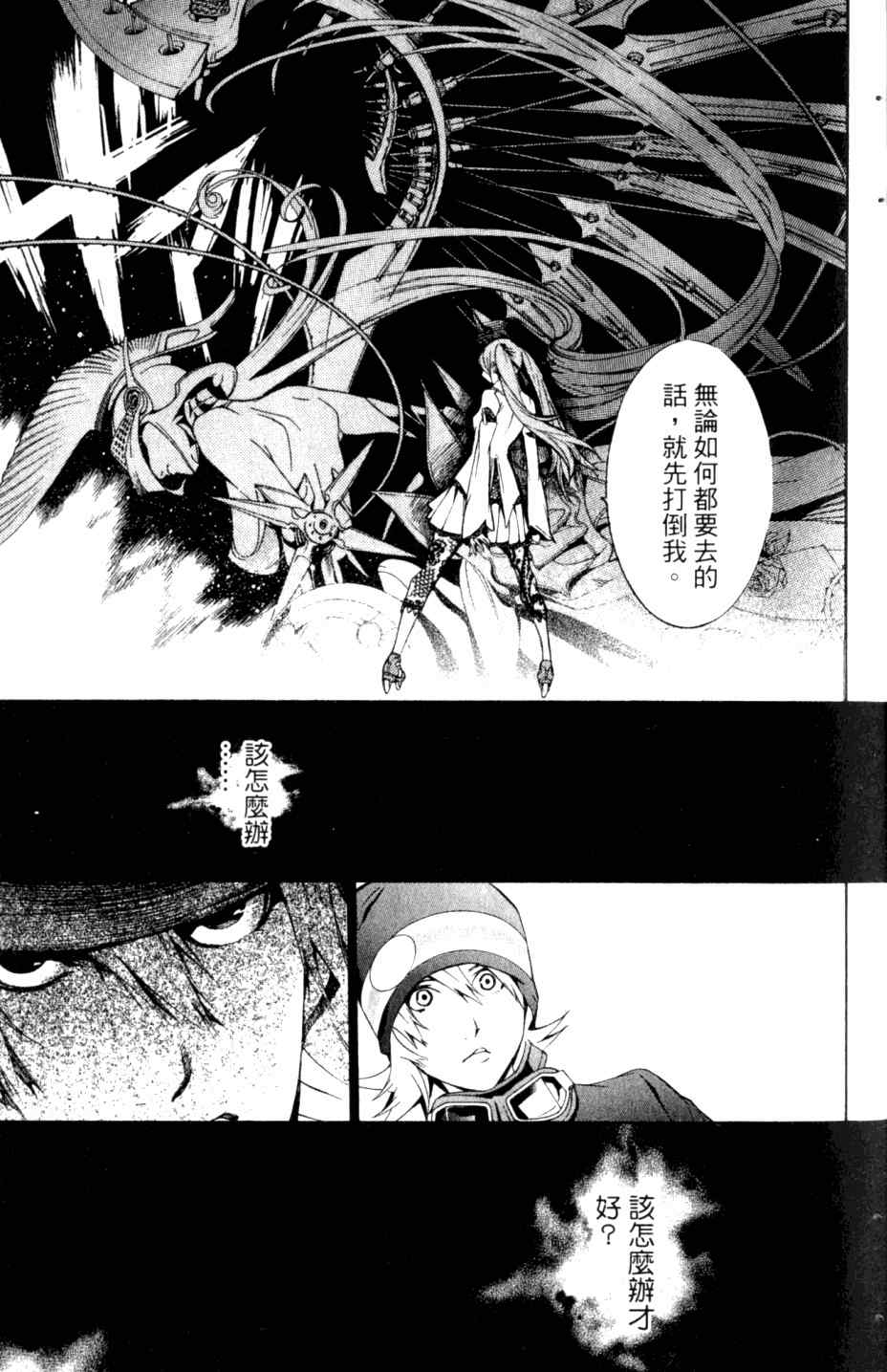 《飞轮少年》漫画最新章节第27卷免费下拉式在线观看章节第【24】张图片