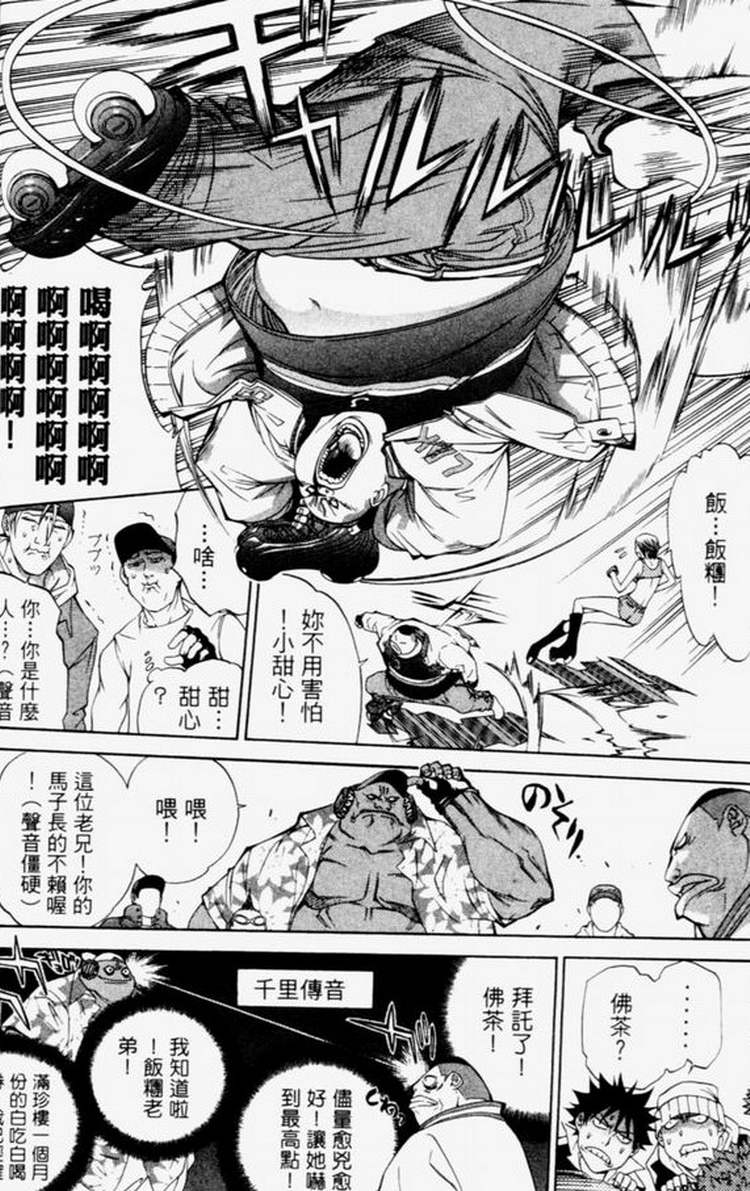 《飞轮少年》漫画最新章节第4卷免费下拉式在线观看章节第【55】张图片