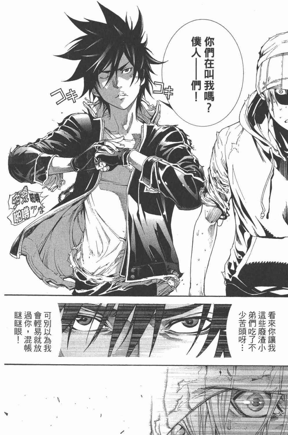 《飞轮少年》漫画最新章节第34卷免费下拉式在线观看章节第【17】张图片