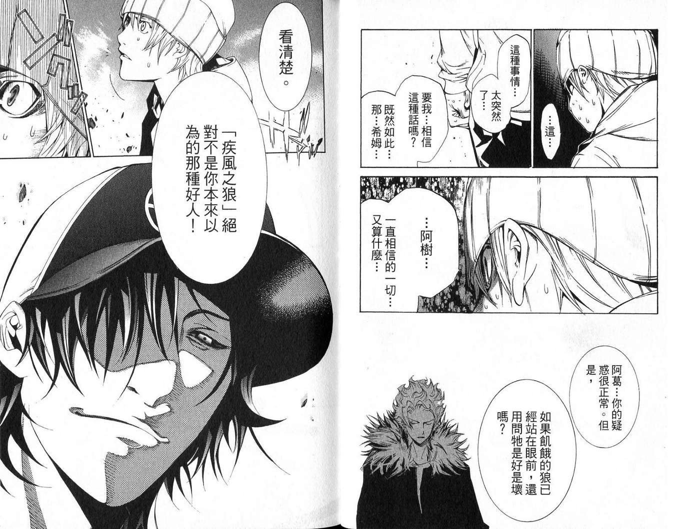 《飞轮少年》漫画最新章节第18卷免费下拉式在线观看章节第【23】张图片