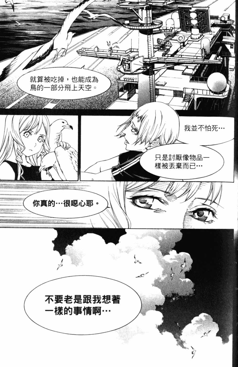 《飞轮少年》漫画最新章节第30卷免费下拉式在线观看章节第【66】张图片