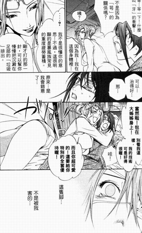 《飞轮少年》漫画最新章节第10卷免费下拉式在线观看章节第【19】张图片