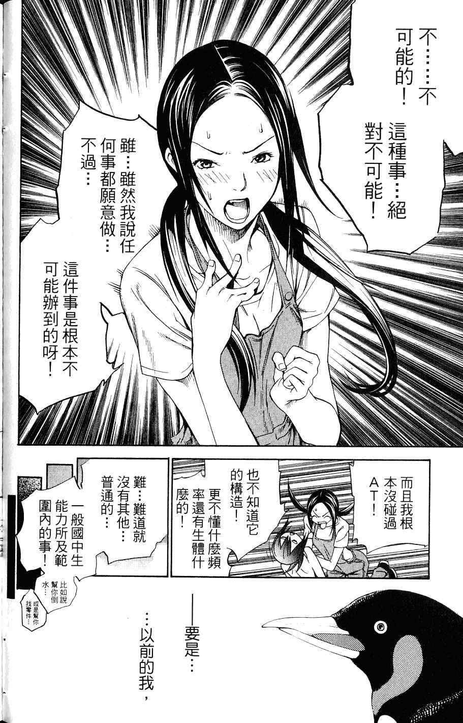 《飞轮少年》漫画最新章节第24卷免费下拉式在线观看章节第【100】张图片