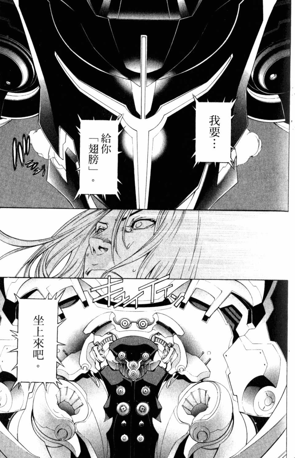 《飞轮少年》漫画最新章节第31卷免费下拉式在线观看章节第【173】张图片