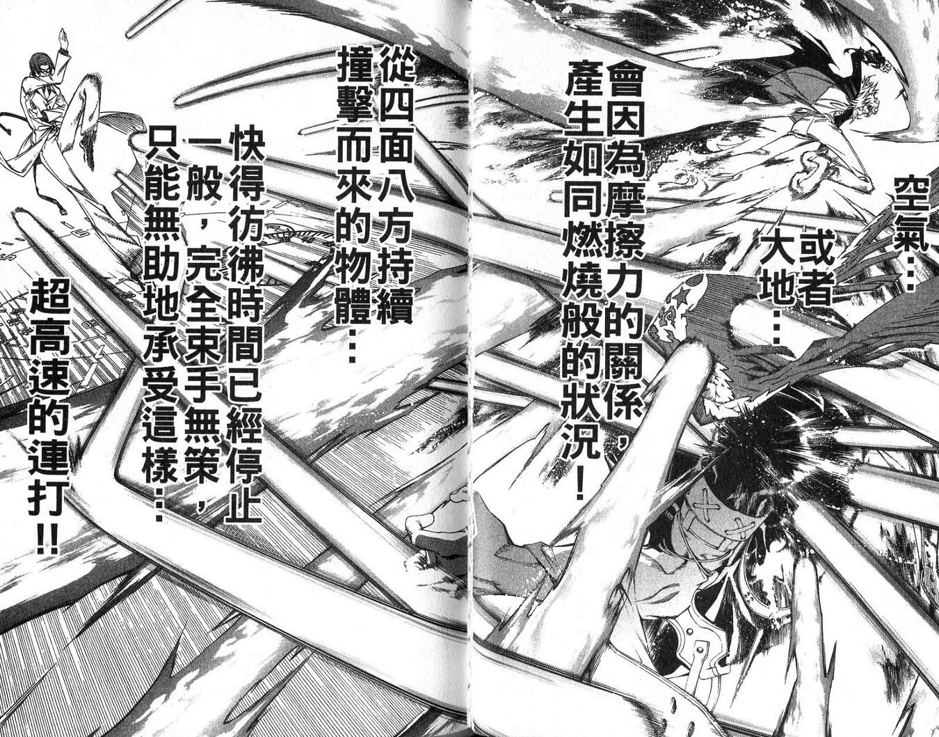 《飞轮少年》漫画最新章节第18卷免费下拉式在线观看章节第【49】张图片