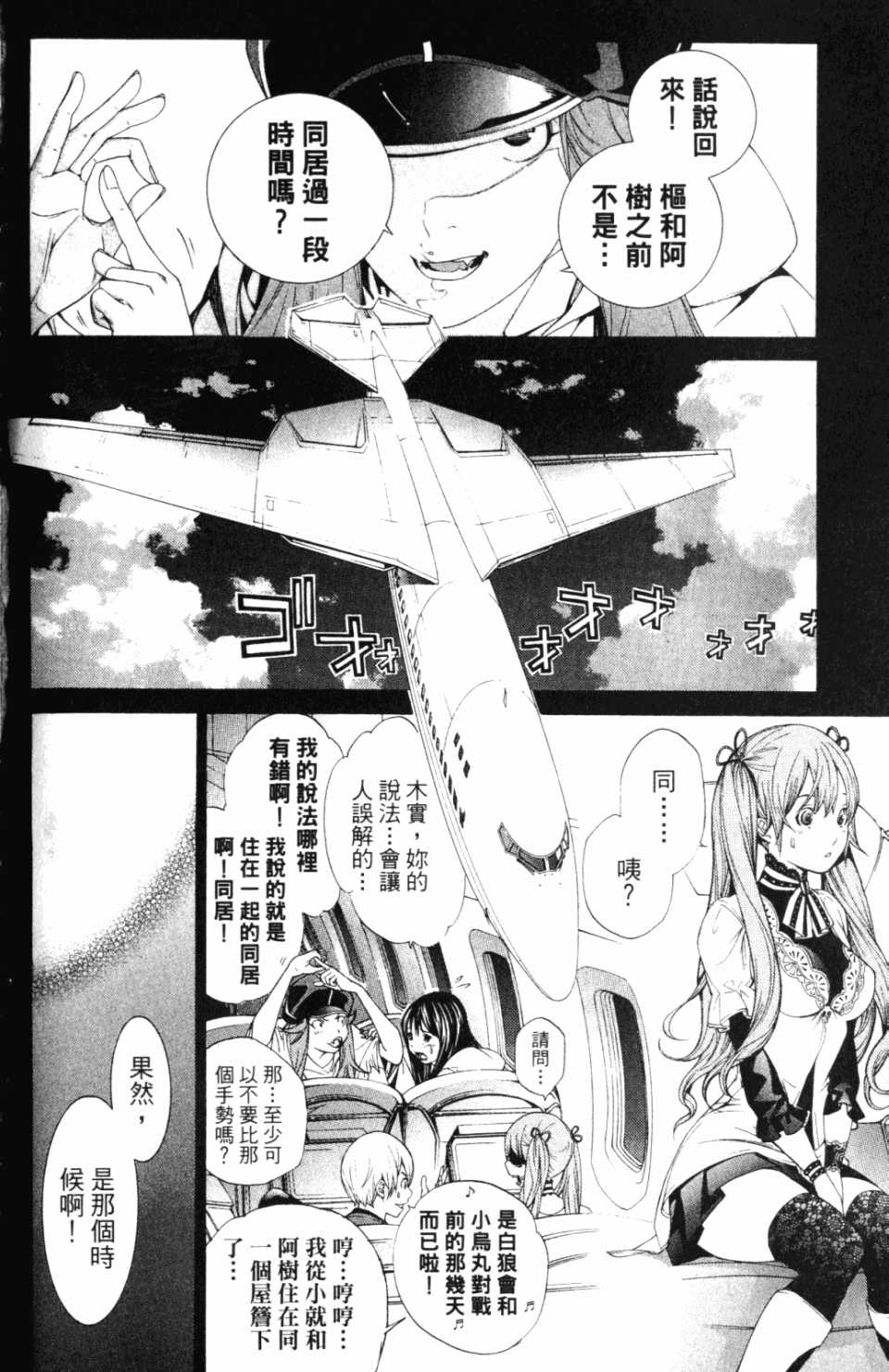 《飞轮少年》漫画最新章节第30卷免费下拉式在线观看章节第【147】张图片