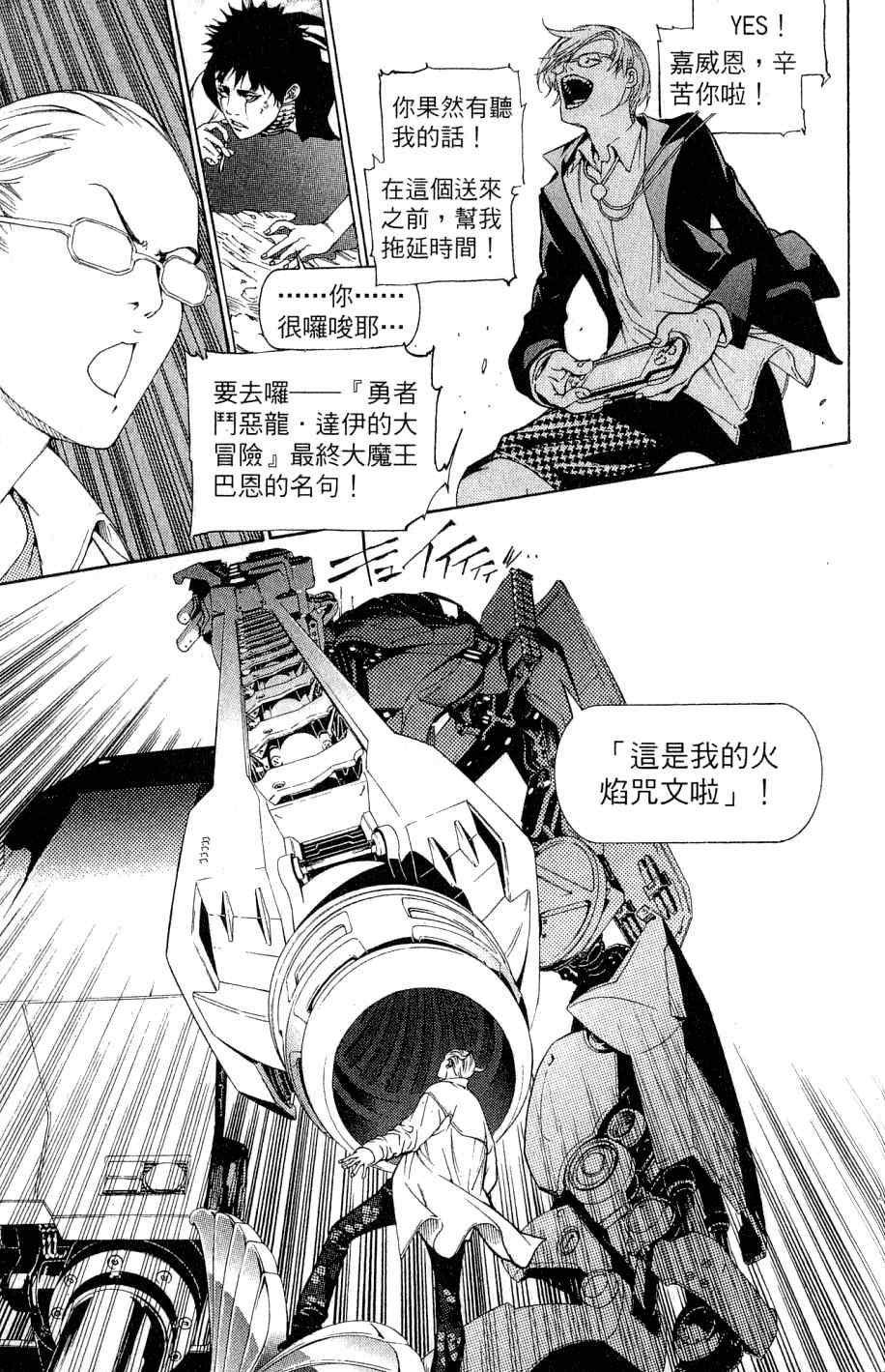 《飞轮少年》漫画最新章节第25卷免费下拉式在线观看章节第【149】张图片