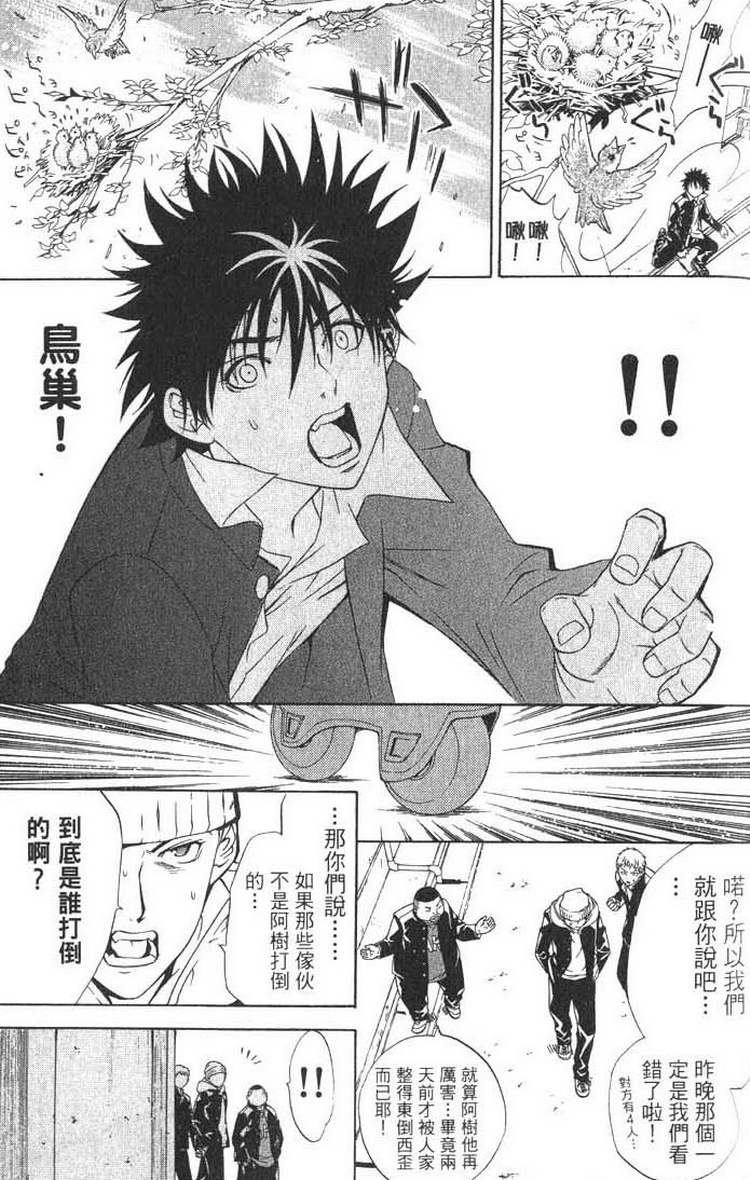 《飞轮少年》漫画最新章节第1卷免费下拉式在线观看章节第【148】张图片