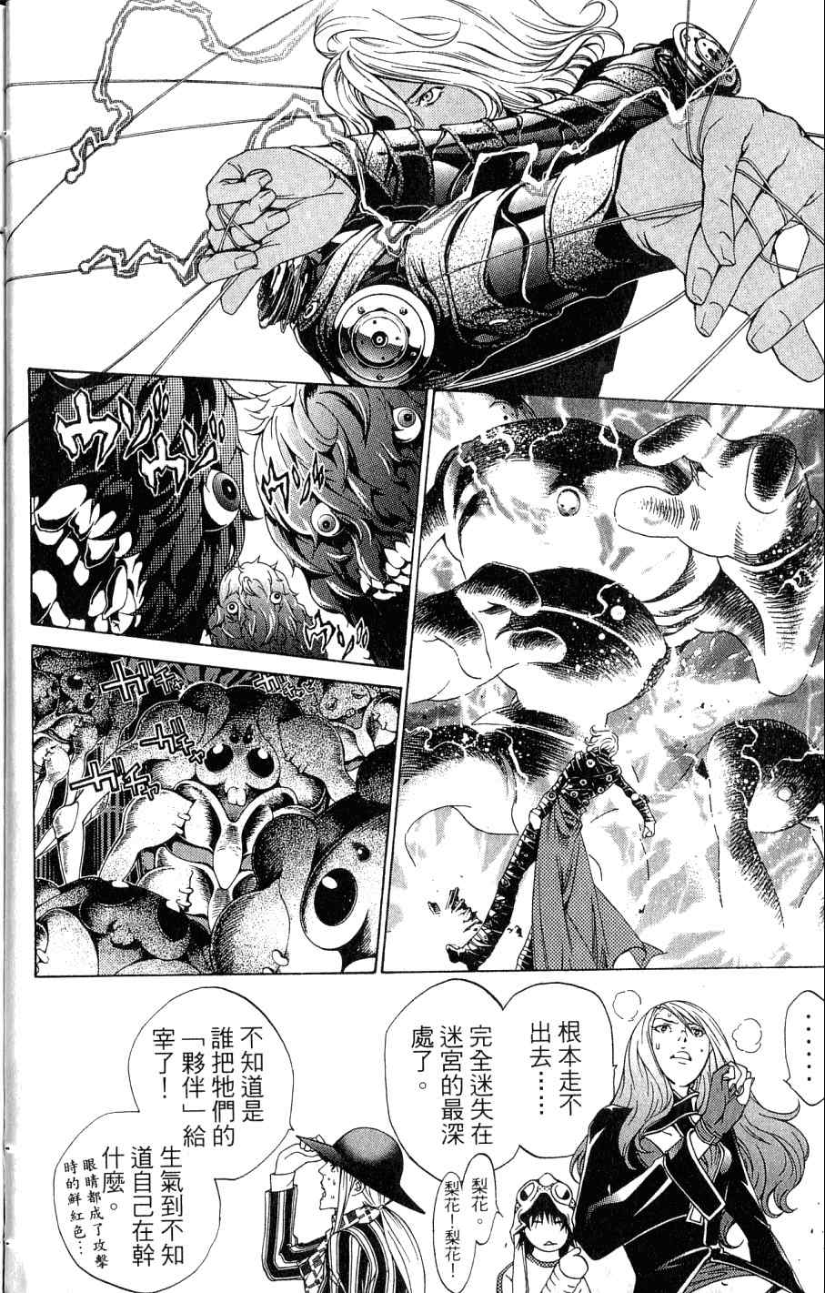 《飞轮少年》漫画最新章节第24卷免费下拉式在线观看章节第【13】张图片