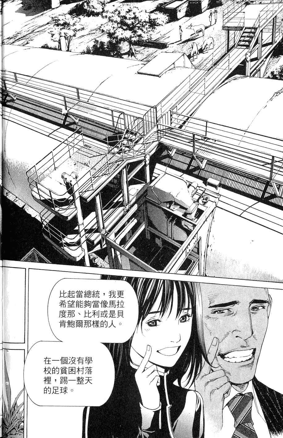 《飞轮少年》漫画最新章节第25卷免费下拉式在线观看章节第【29】张图片