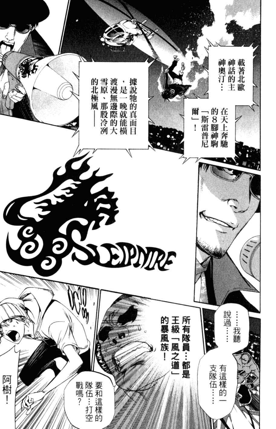 《飞轮少年》漫画最新章节第26卷免费下拉式在线观看章节第【183】张图片