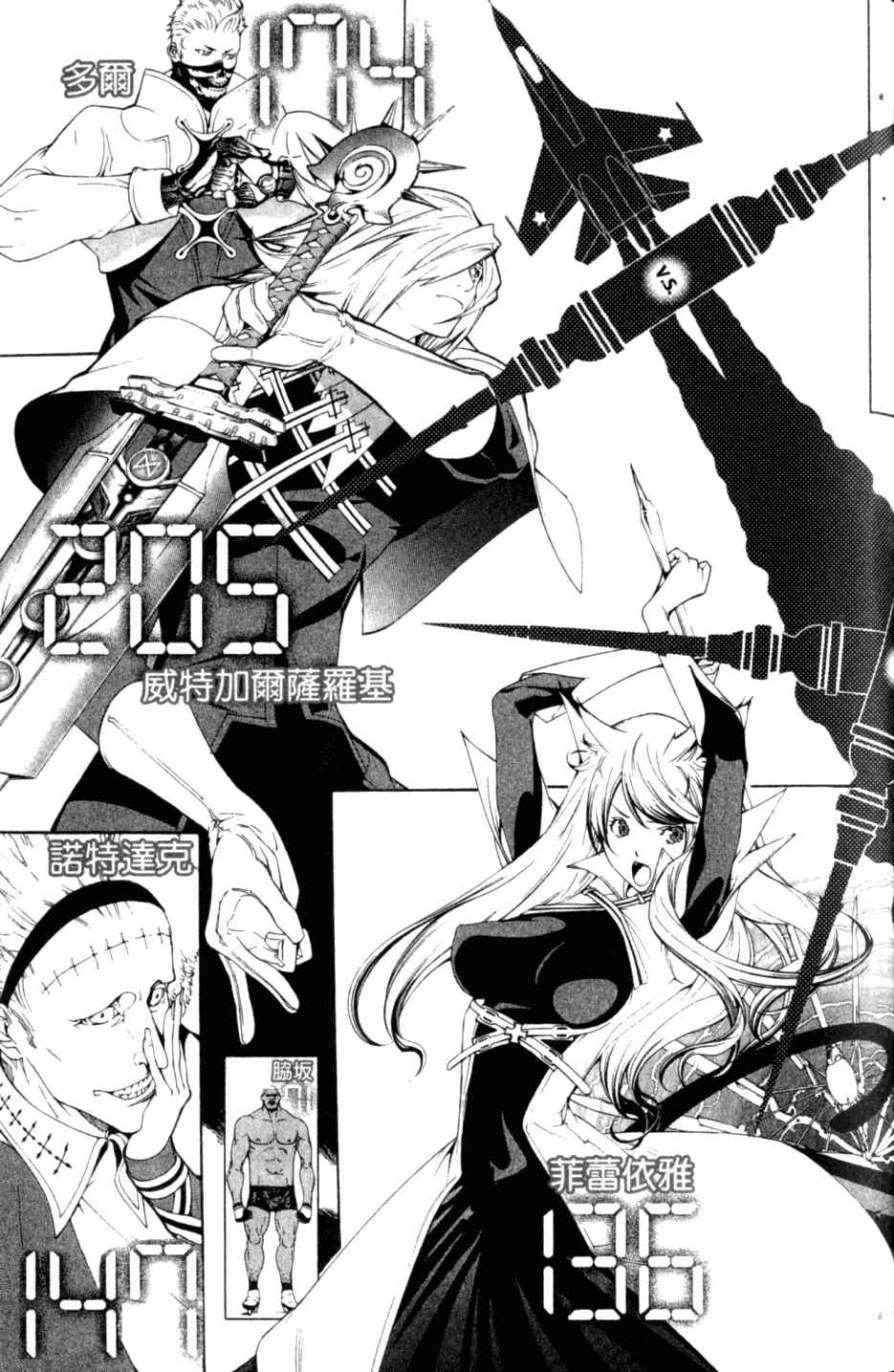 《飞轮少年》漫画最新章节第27卷免费下拉式在线观看章节第【66】张图片