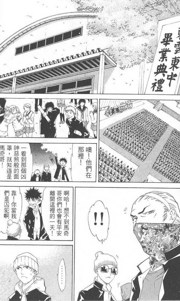 《飞轮少年》漫画最新章节第5卷免费下拉式在线观看章节第【39】张图片