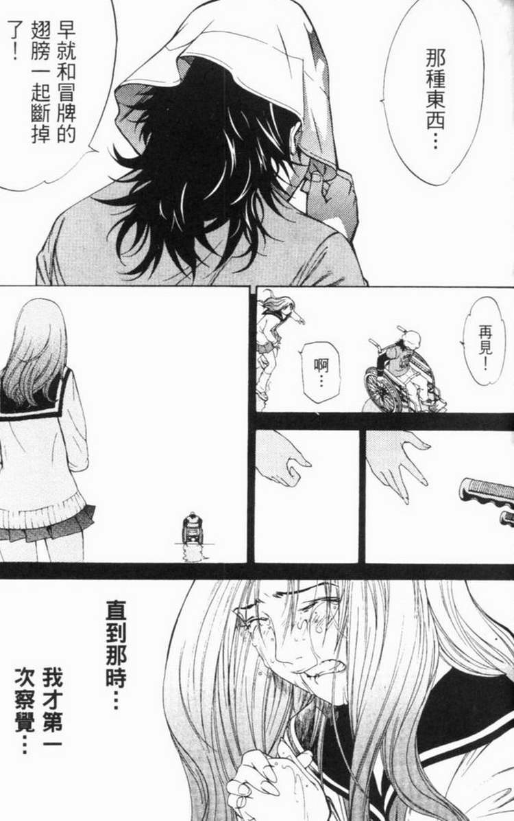 《飞轮少年》漫画最新章节第6卷免费下拉式在线观看章节第【25】张图片