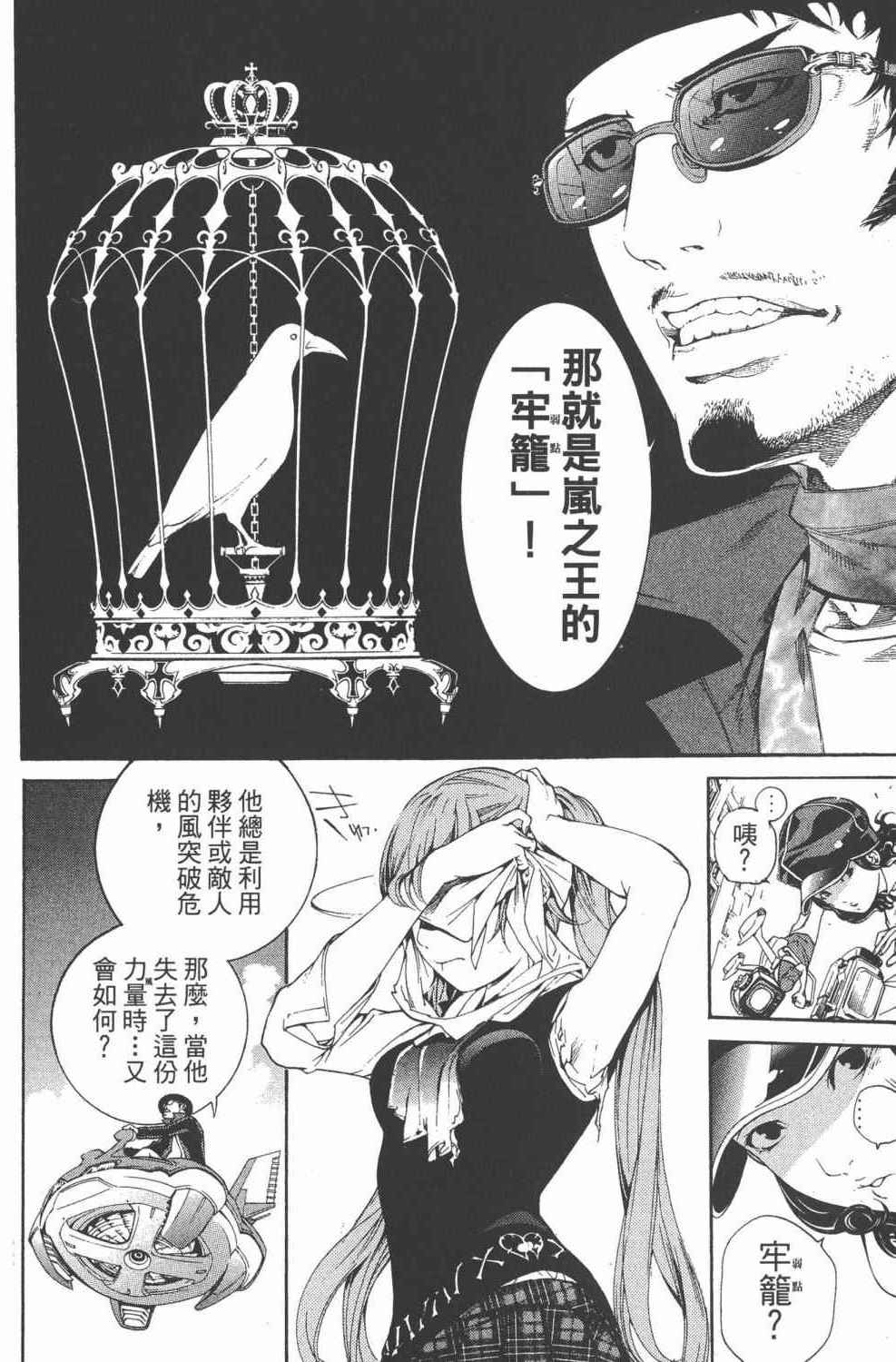 《飞轮少年》漫画最新章节第36卷免费下拉式在线观看章节第【33】张图片