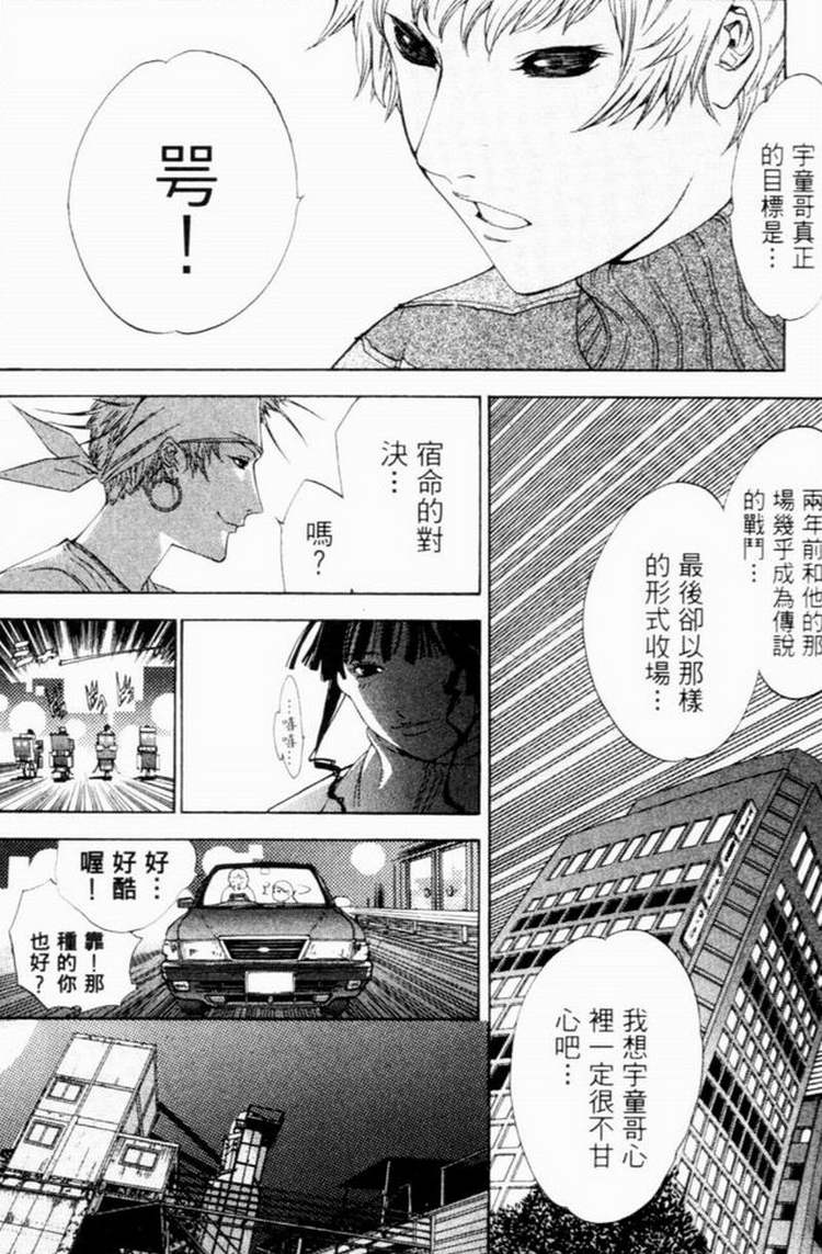 《飞轮少年》漫画最新章节第7卷免费下拉式在线观看章节第【13】张图片