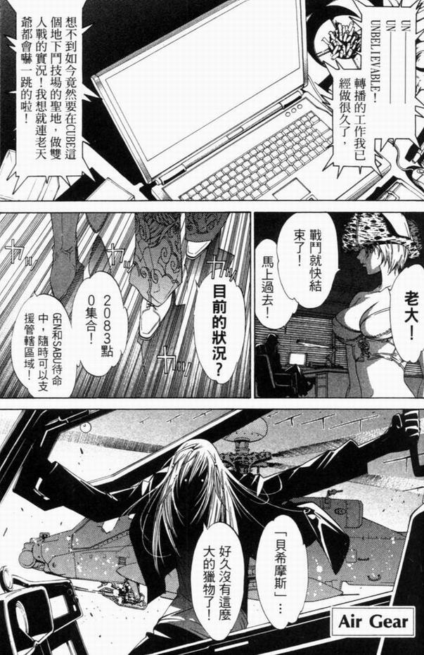 《飞轮少年》漫画最新章节第8卷免费下拉式在线观看章节第【106】张图片