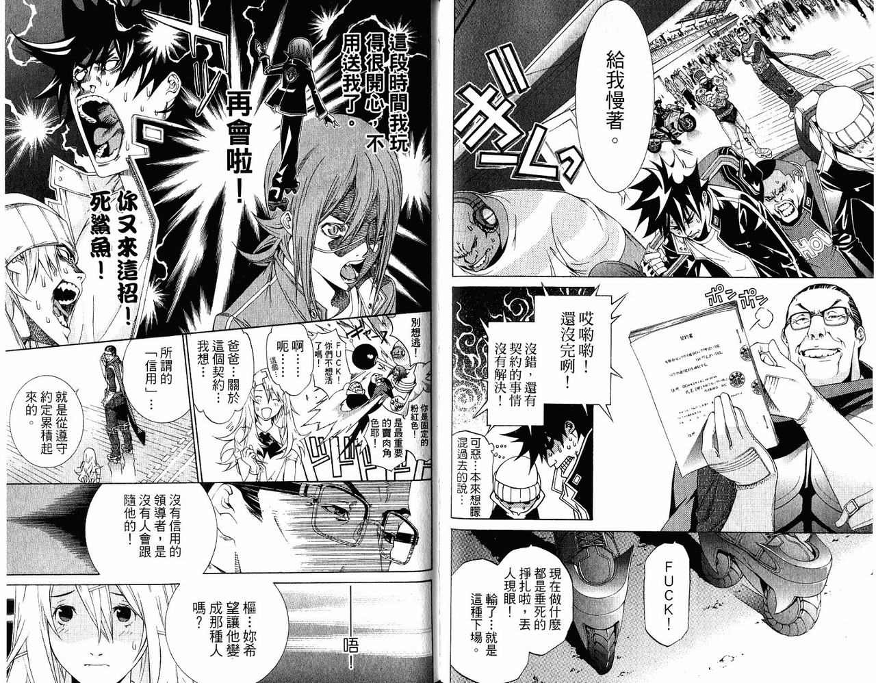 《飞轮少年》漫画最新章节第20卷免费下拉式在线观看章节第【86】张图片