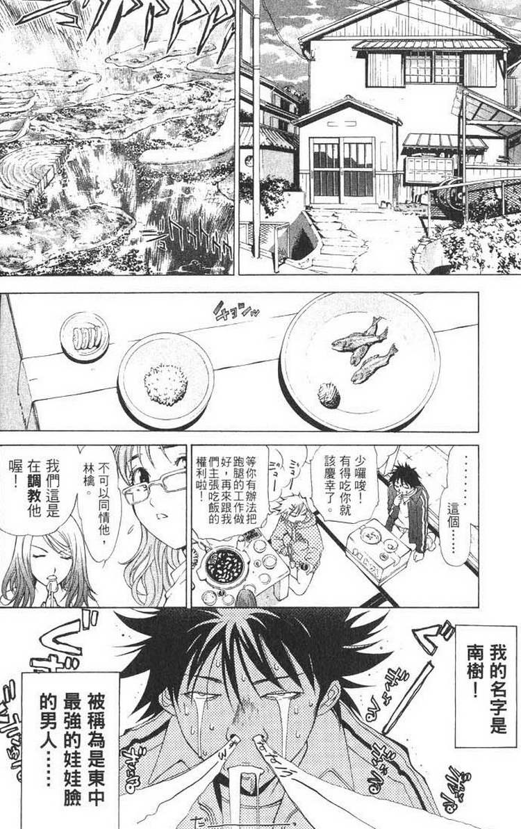 《飞轮少年》漫画最新章节第1卷免费下拉式在线观看章节第【19】张图片