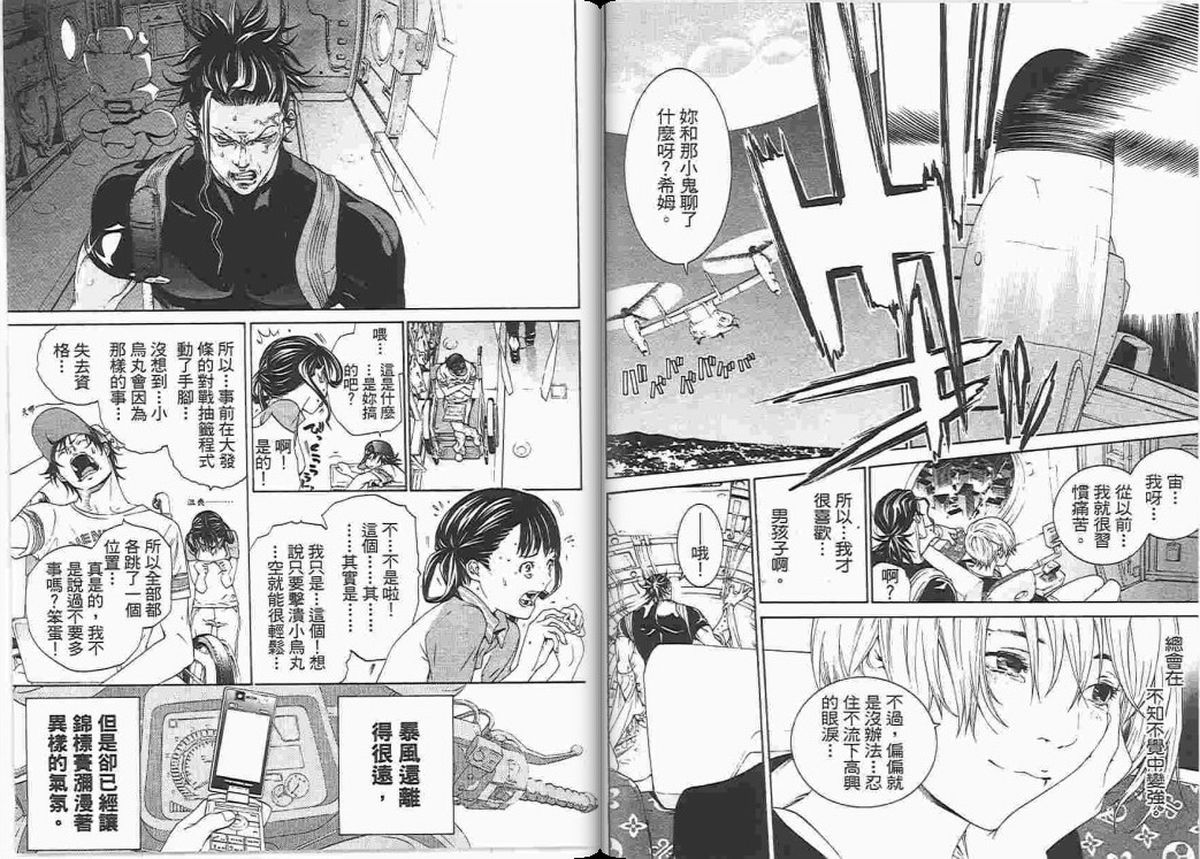 《飞轮少年》漫画最新章节第23卷免费下拉式在线观看章节第【33】张图片