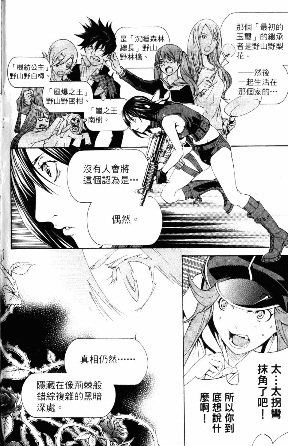 《飞轮少年》漫画最新章节第31卷免费下拉式在线观看章节第【77】张图片