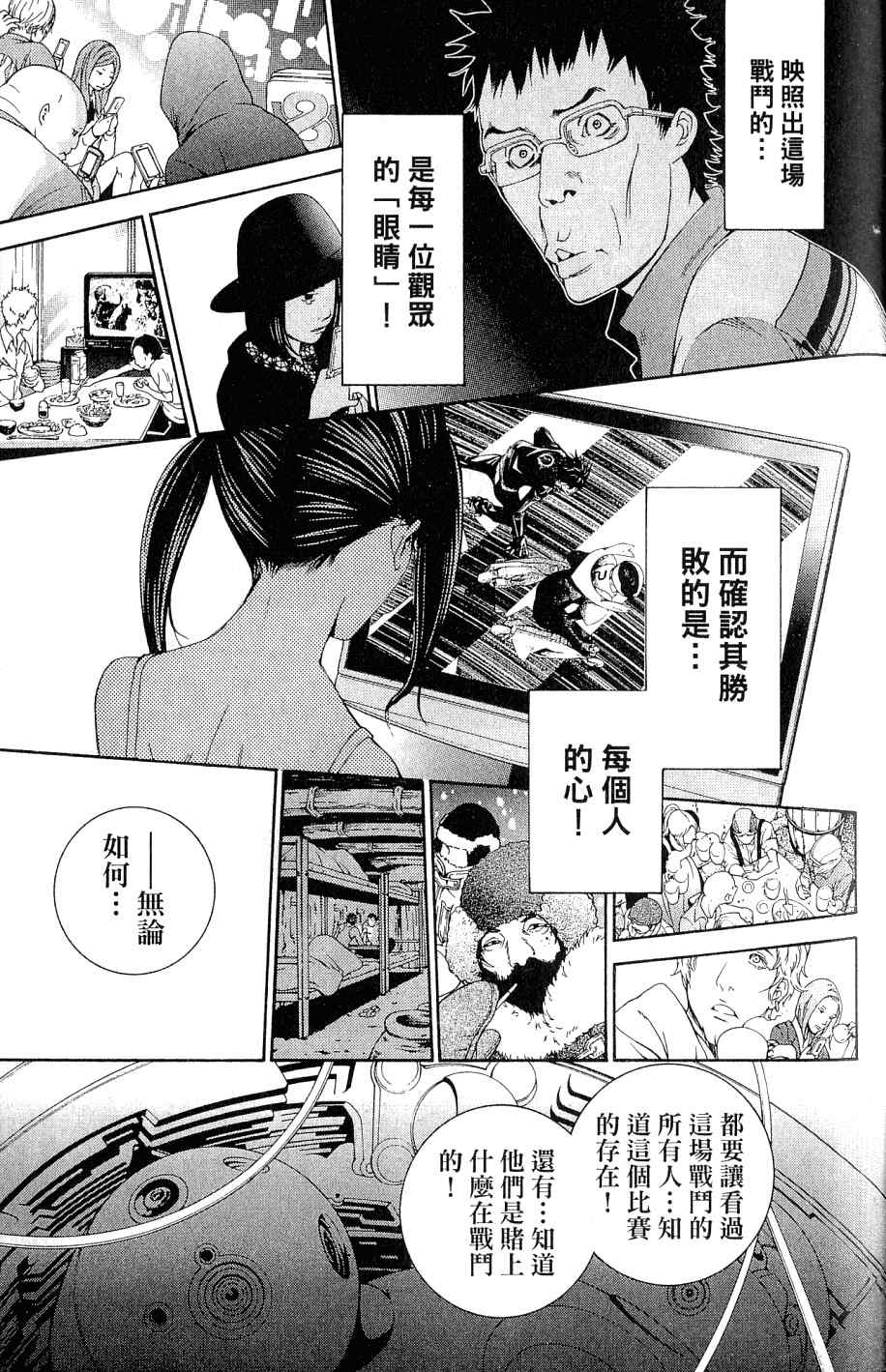 《飞轮少年》漫画最新章节第25卷免费下拉式在线观看章节第【78】张图片