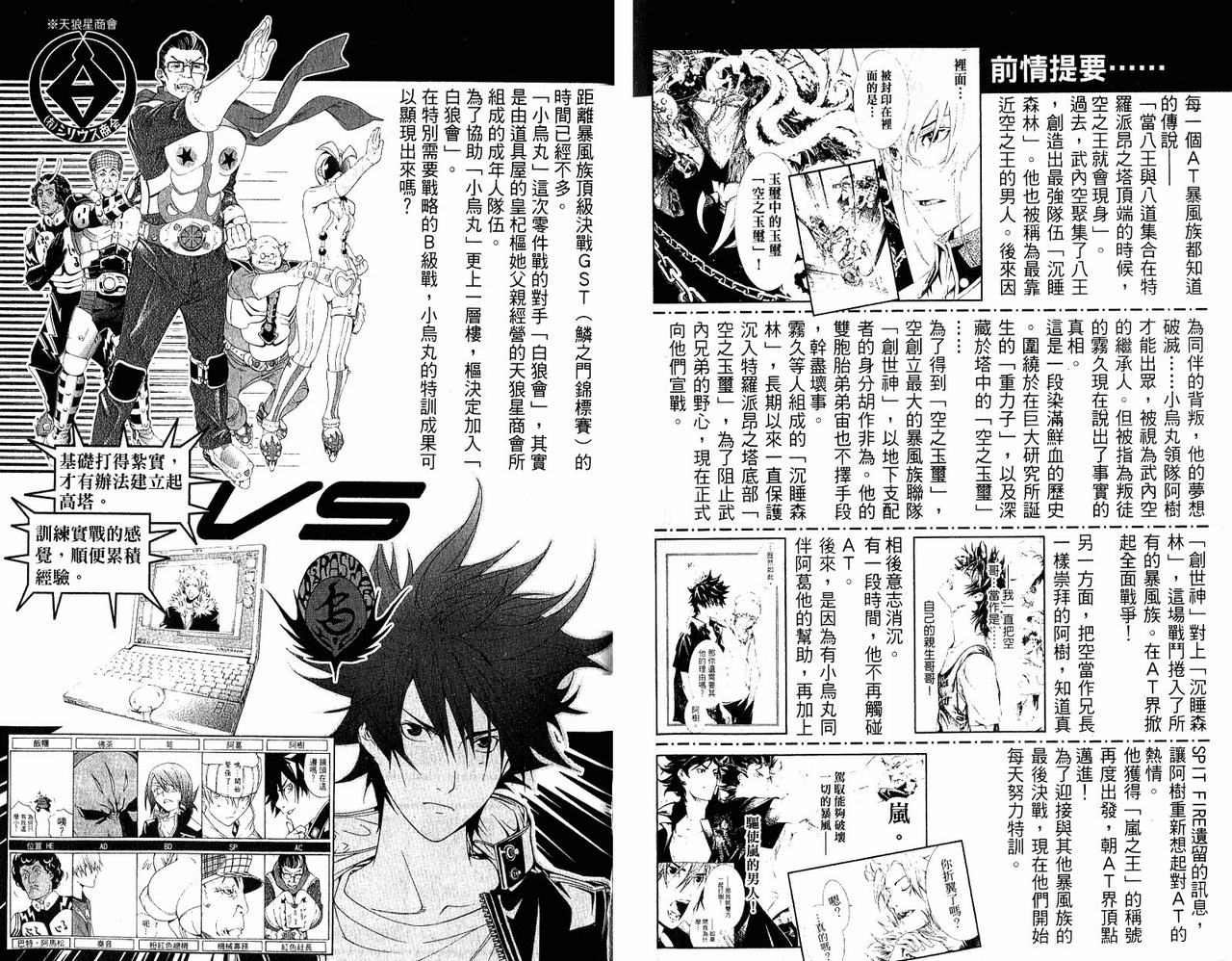 《飞轮少年》漫画最新章节第20卷免费下拉式在线观看章节第【4】张图片