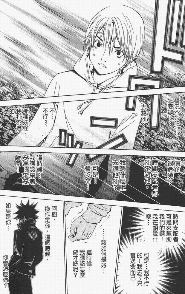 《飞轮少年》漫画最新章节第14卷免费下拉式在线观看章节第【40】张图片