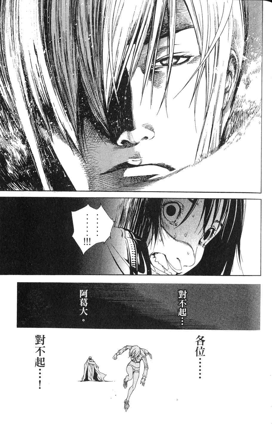 《飞轮少年》漫画最新章节第24卷免费下拉式在线观看章节第【157】张图片