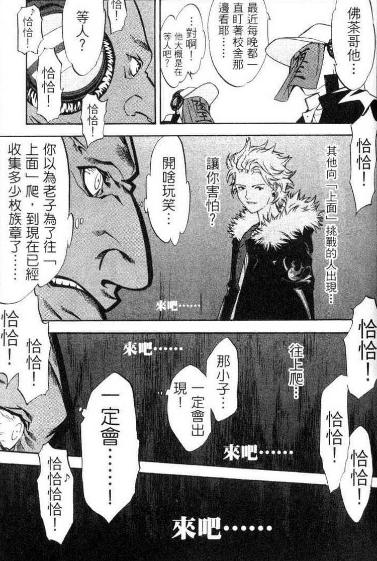 《飞轮少年》漫画最新章节第3卷免费下拉式在线观看章节第【38】张图片