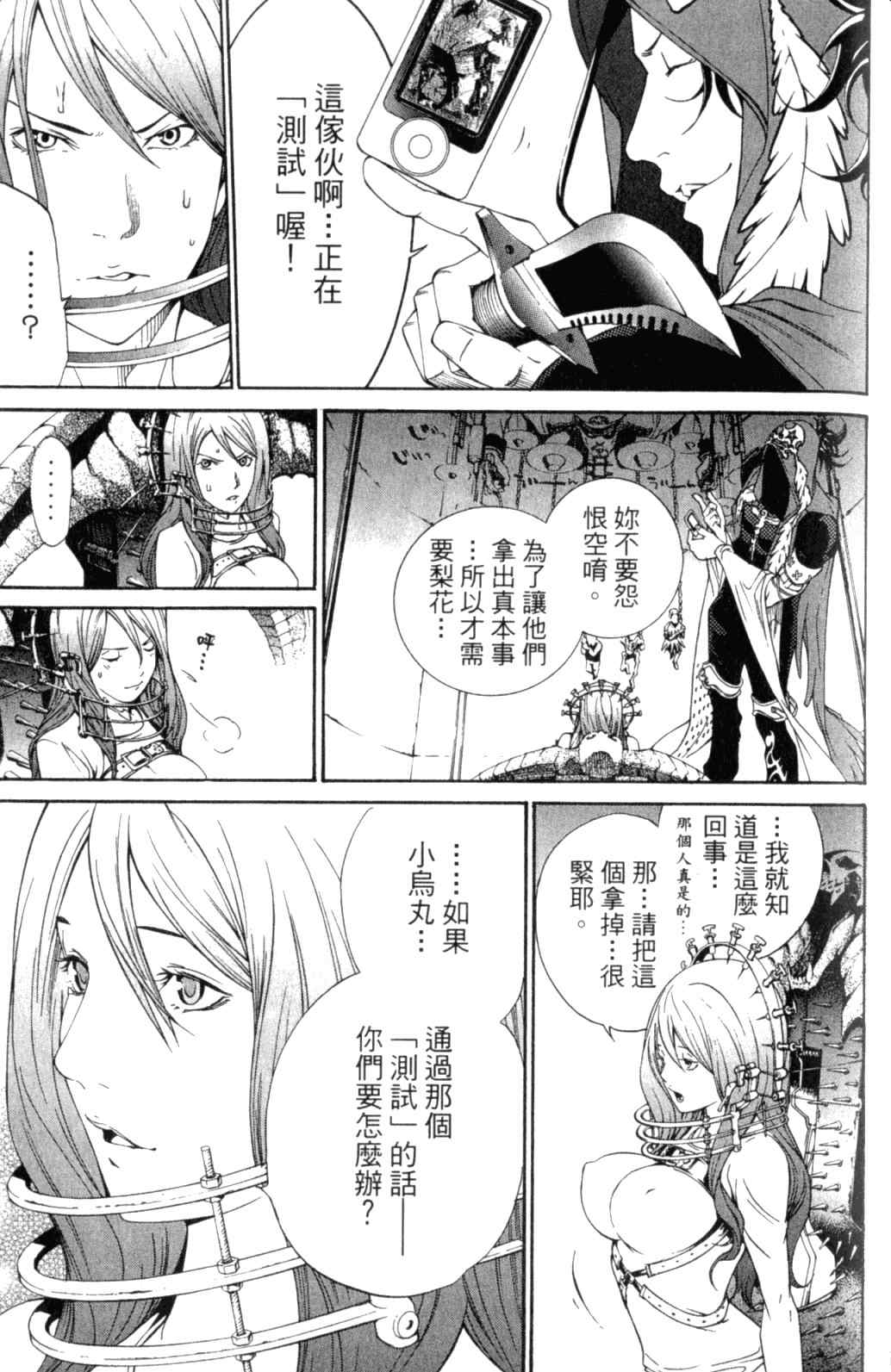 《飞轮少年》漫画最新章节第29卷免费下拉式在线观看章节第【113】张图片