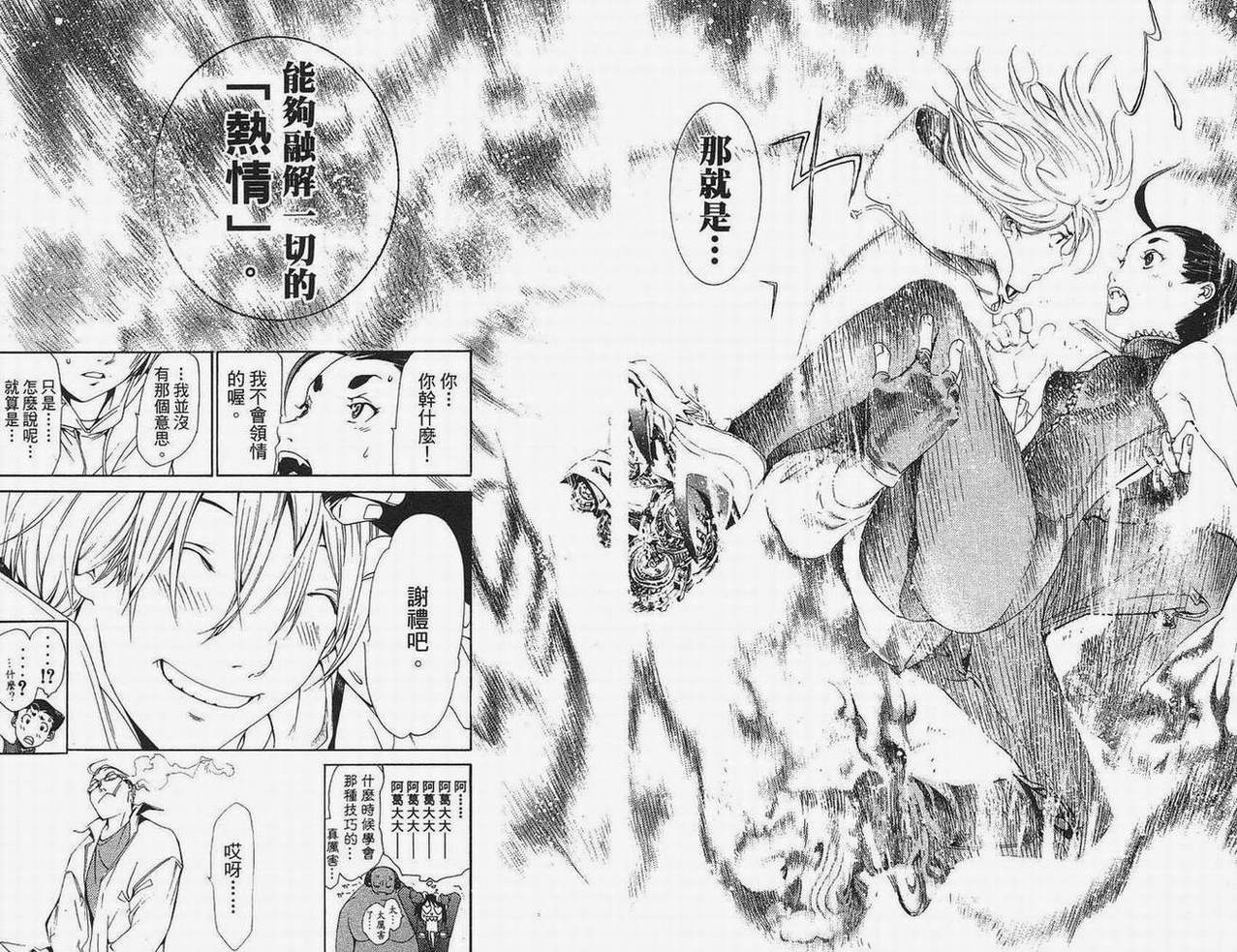 《飞轮少年》漫画最新章节第15卷免费下拉式在线观看章节第【78】张图片