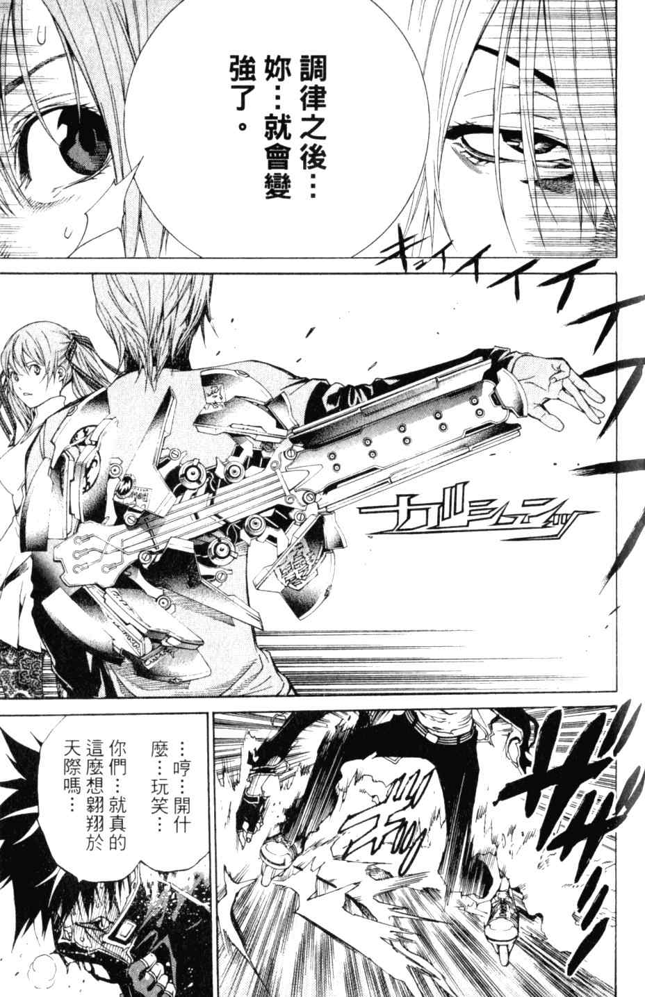 《飞轮少年》漫画最新章节第27卷免费下拉式在线观看章节第【179】张图片