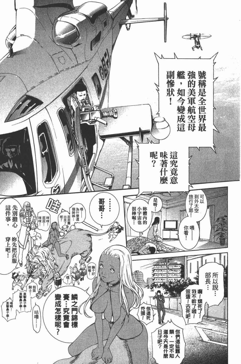 《飞轮少年》漫画最新章节第35卷免费下拉式在线观看章节第【106】张图片