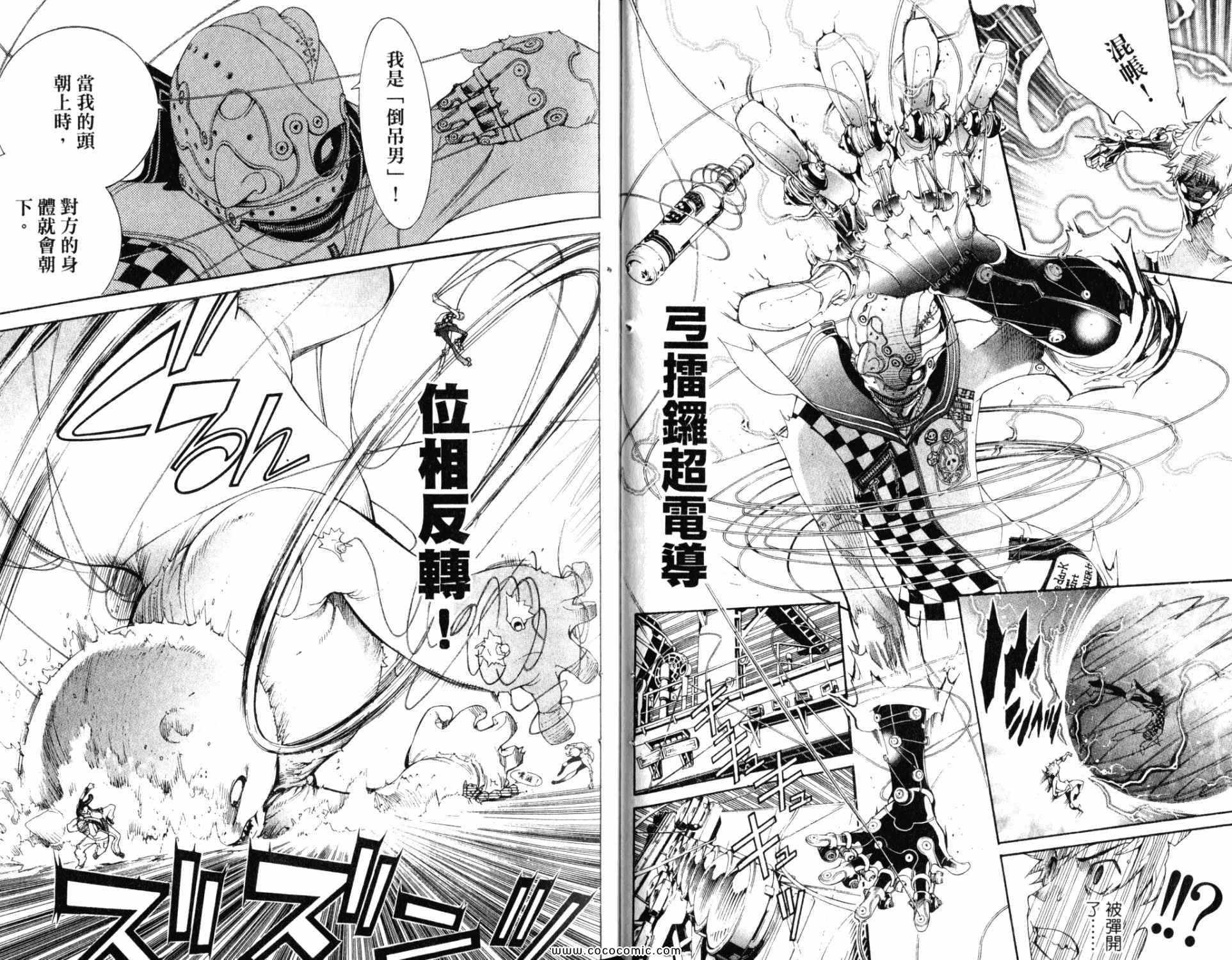 《飞轮少年》漫画最新章节第33卷免费下拉式在线观看章节第【14】张图片