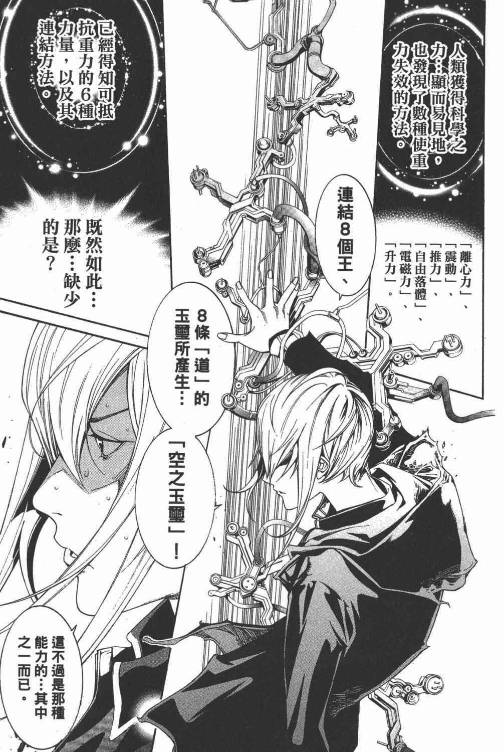 《飞轮少年》漫画最新章节第35卷免费下拉式在线观看章节第【68】张图片