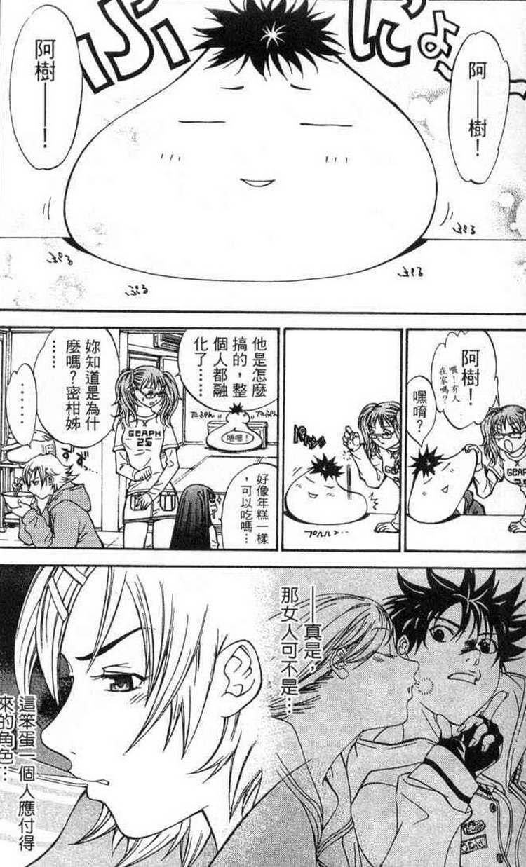 《飞轮少年》漫画最新章节第2卷免费下拉式在线观看章节第【22】张图片