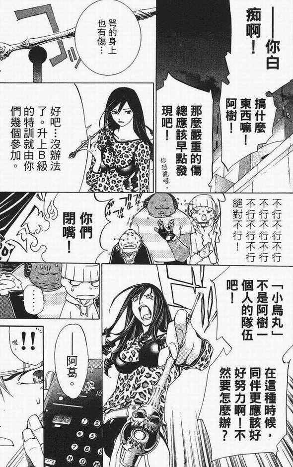 《飞轮少年》漫画最新章节第13卷免费下拉式在线观看章节第【70】张图片