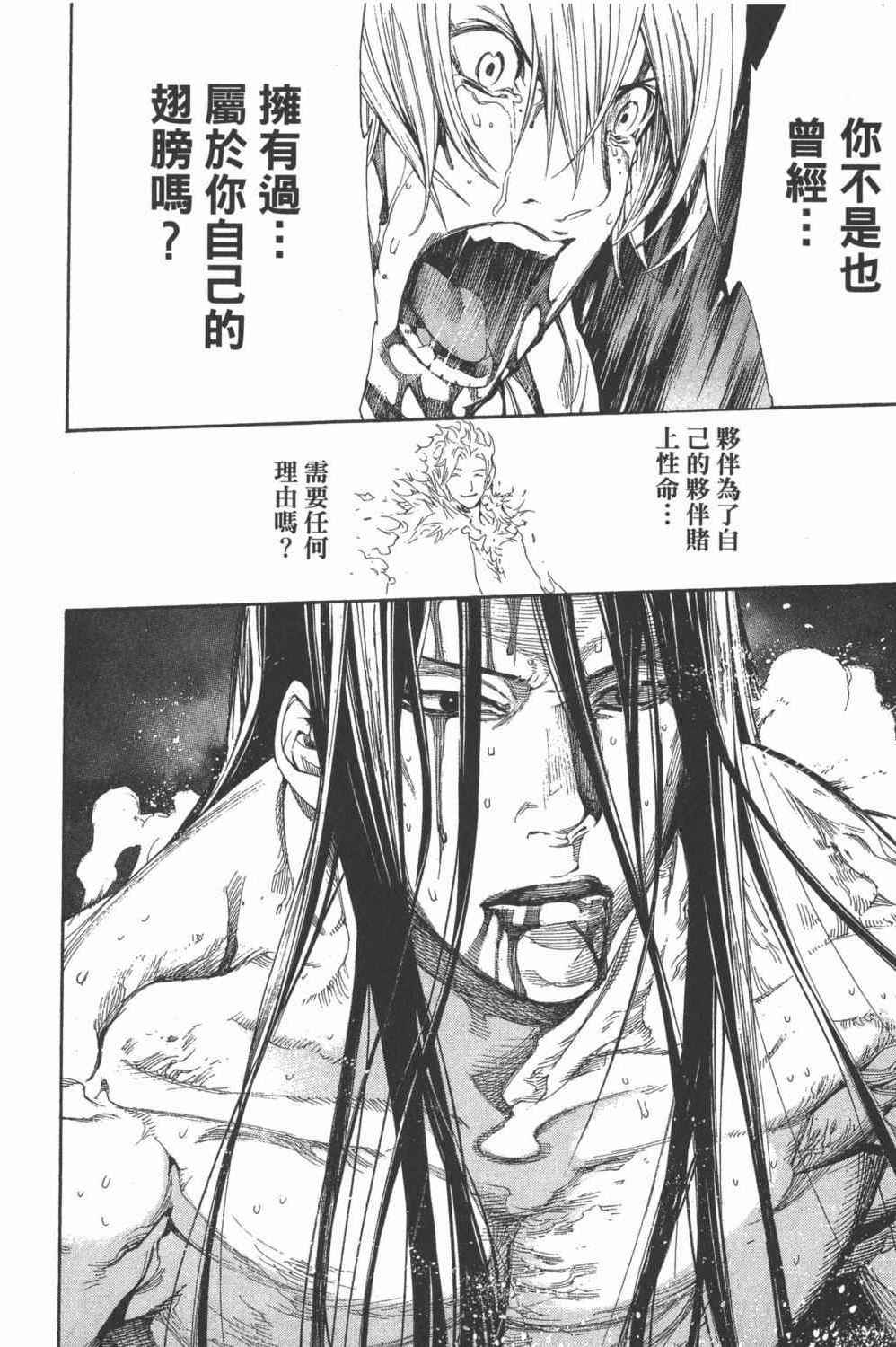 《飞轮少年》漫画最新章节第34卷免费下拉式在线观看章节第【97】张图片