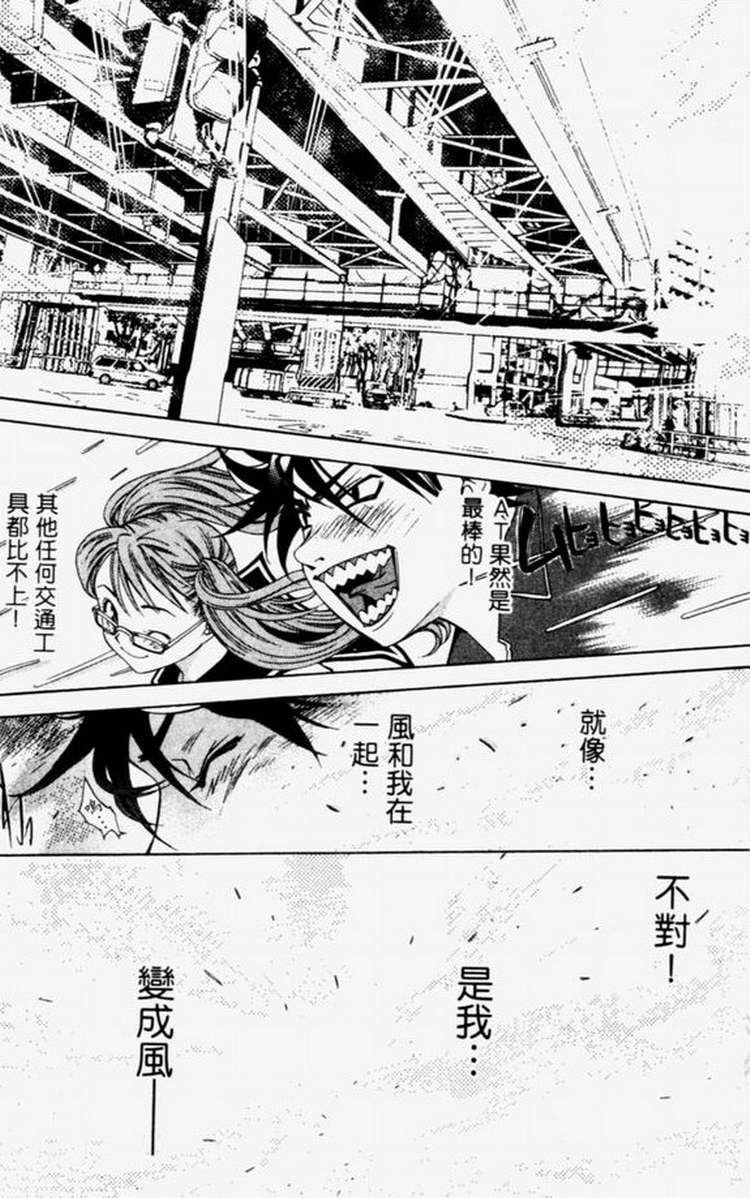 《飞轮少年》漫画最新章节第4卷免费下拉式在线观看章节第【27】张图片