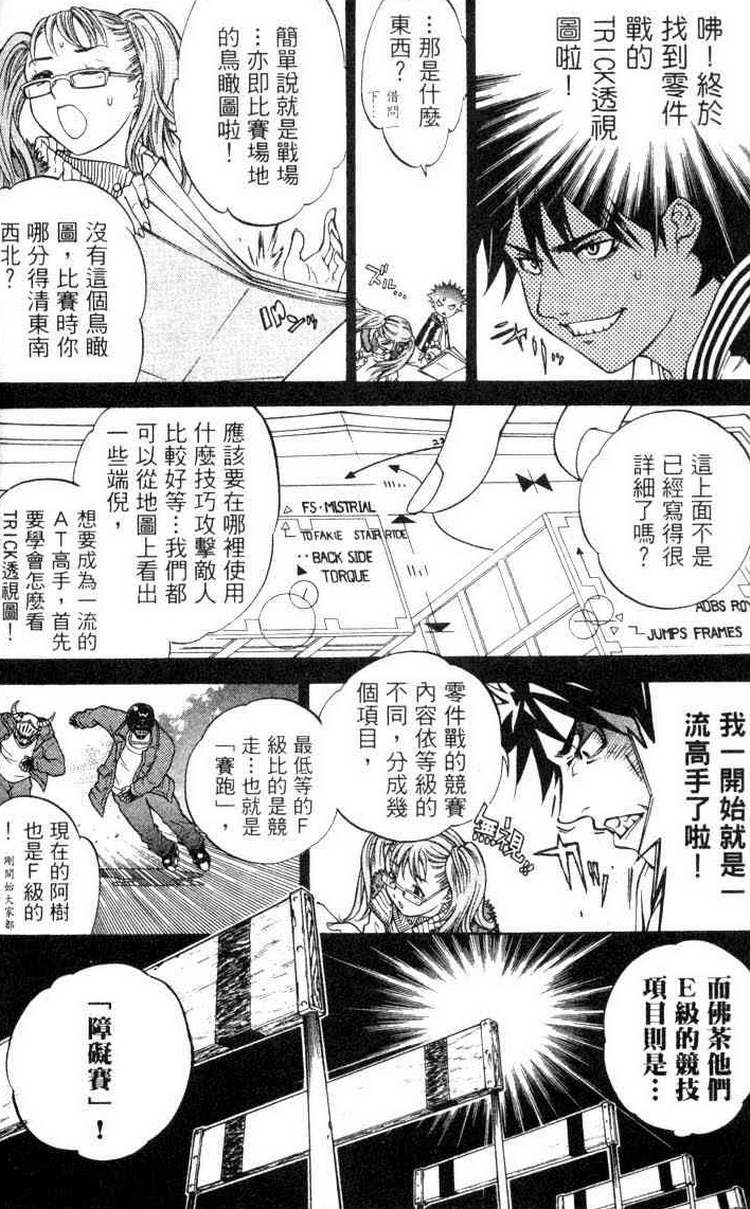 《飞轮少年》漫画最新章节第3卷免费下拉式在线观看章节第【30】张图片