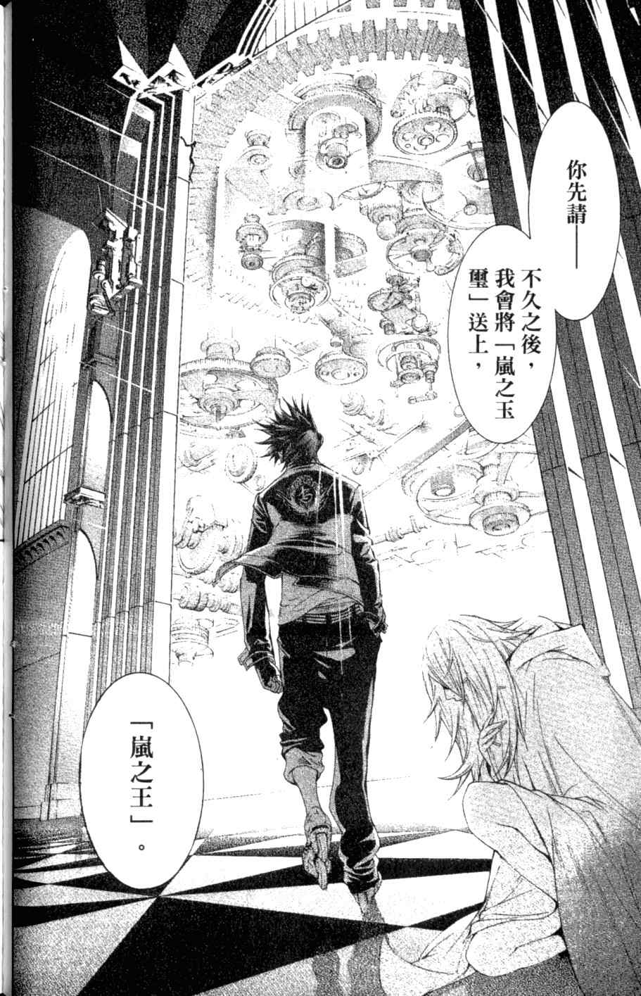 《飞轮少年》漫画最新章节第26卷免费下拉式在线观看章节第【71】张图片