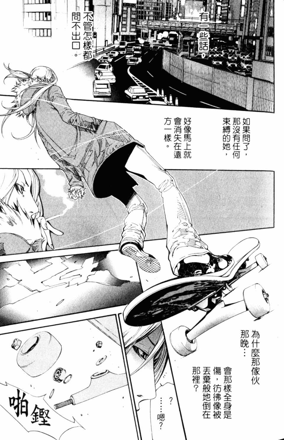 《飞轮少年》漫画最新章节第31卷免费下拉式在线观看章节第【139】张图片