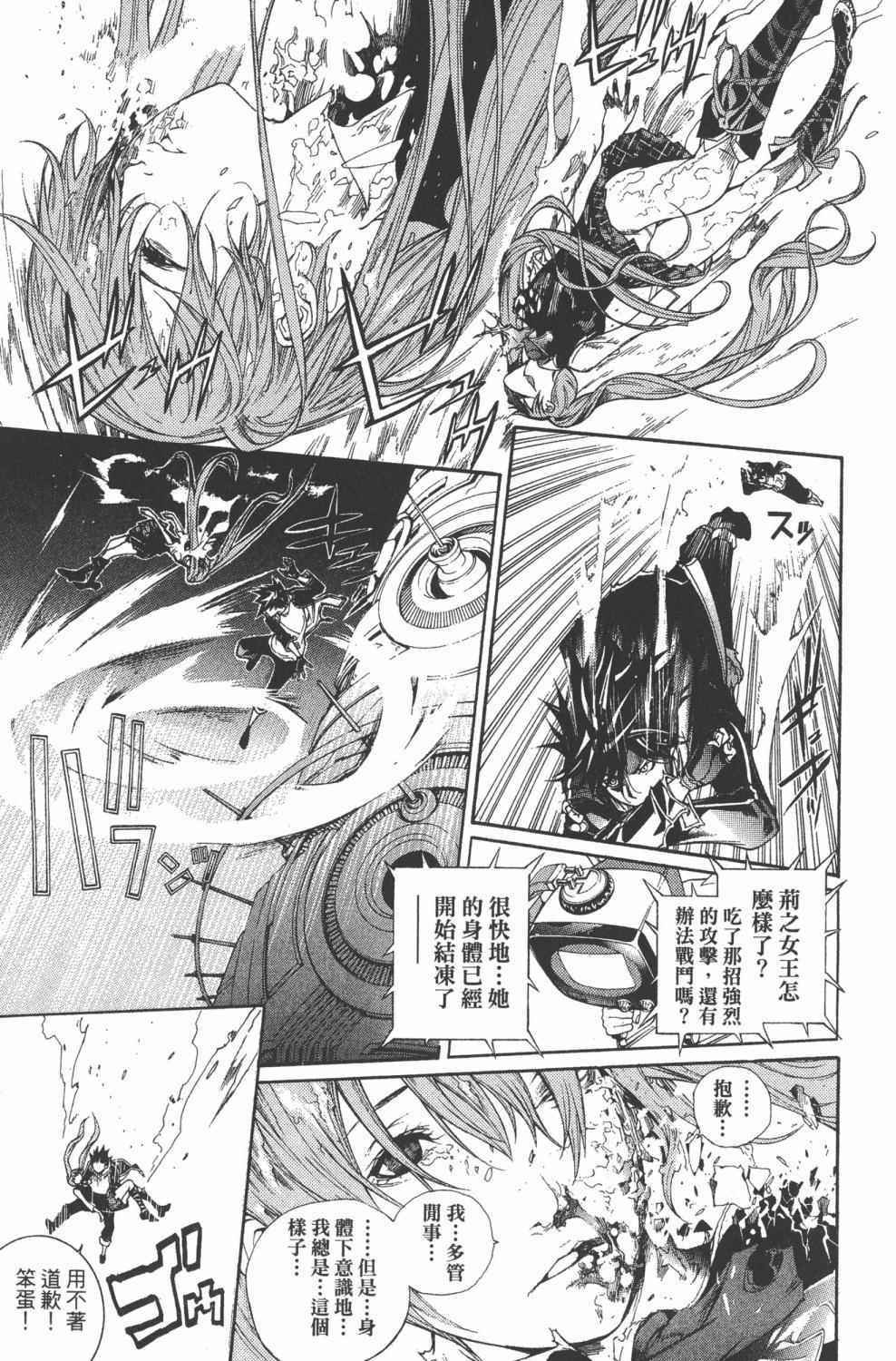 《飞轮少年》漫画最新章节第36卷免费下拉式在线观看章节第【14】张图片