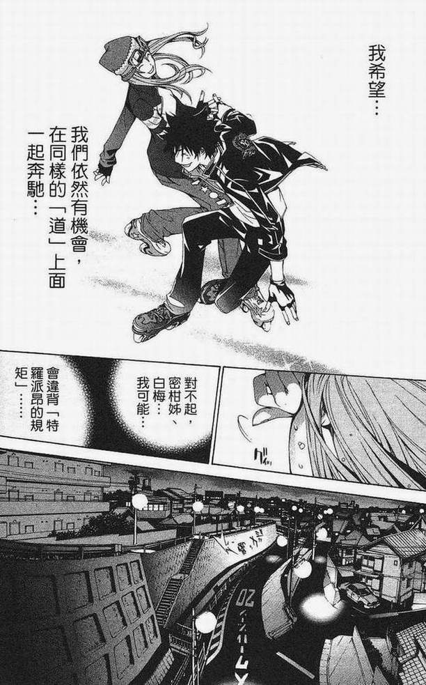 《飞轮少年》漫画最新章节第15卷免费下拉式在线观看章节第【156】张图片