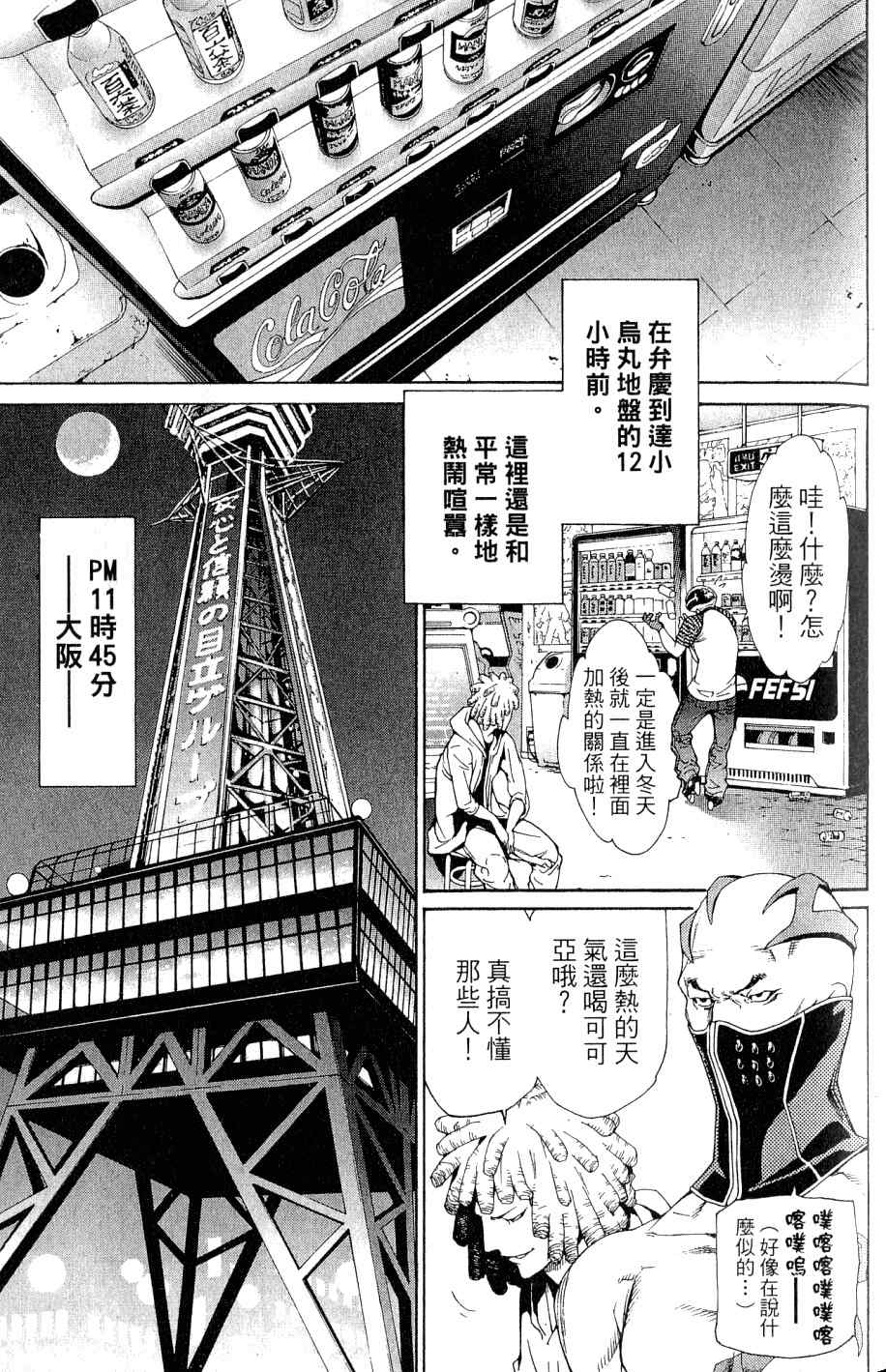 《飞轮少年》漫画最新章节第25卷免费下拉式在线观看章节第【105】张图片