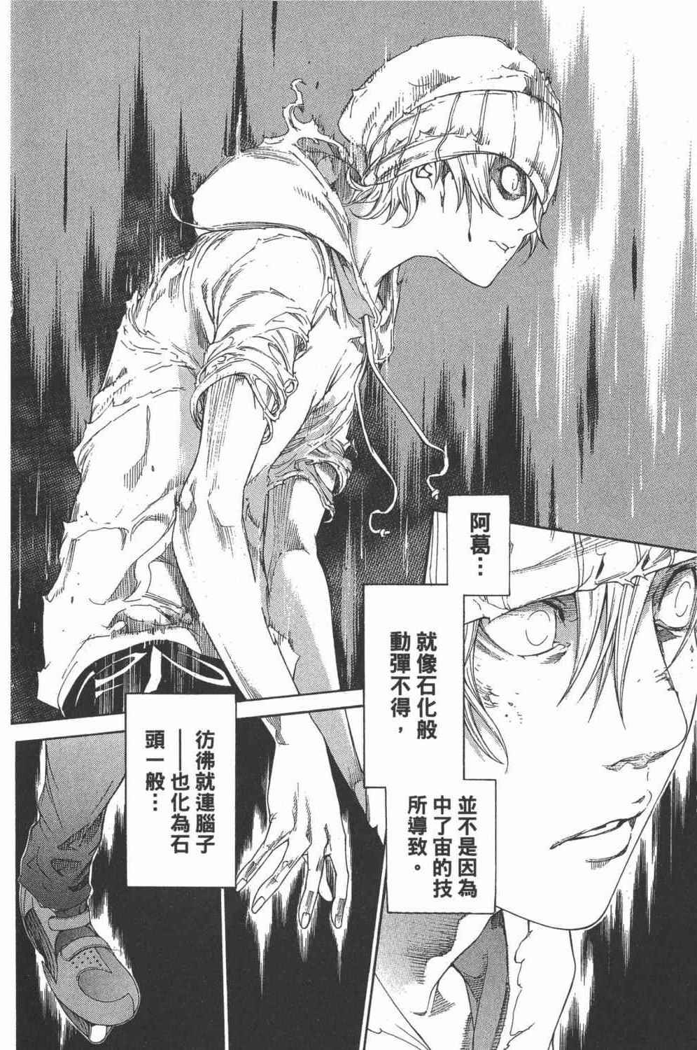 《飞轮少年》漫画最新章节第34卷免费下拉式在线观看章节第【15】张图片