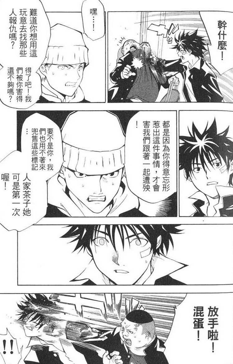 《飞轮少年》漫画最新章节第1卷免费下拉式在线观看章节第【77】张图片