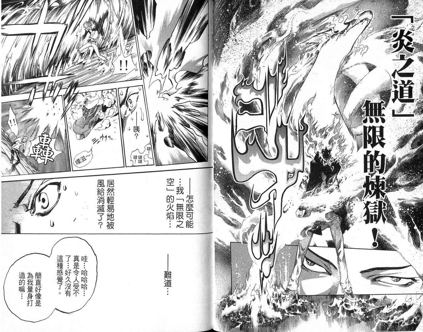 《飞轮少年》漫画最新章节第18卷免费下拉式在线观看章节第【36】张图片