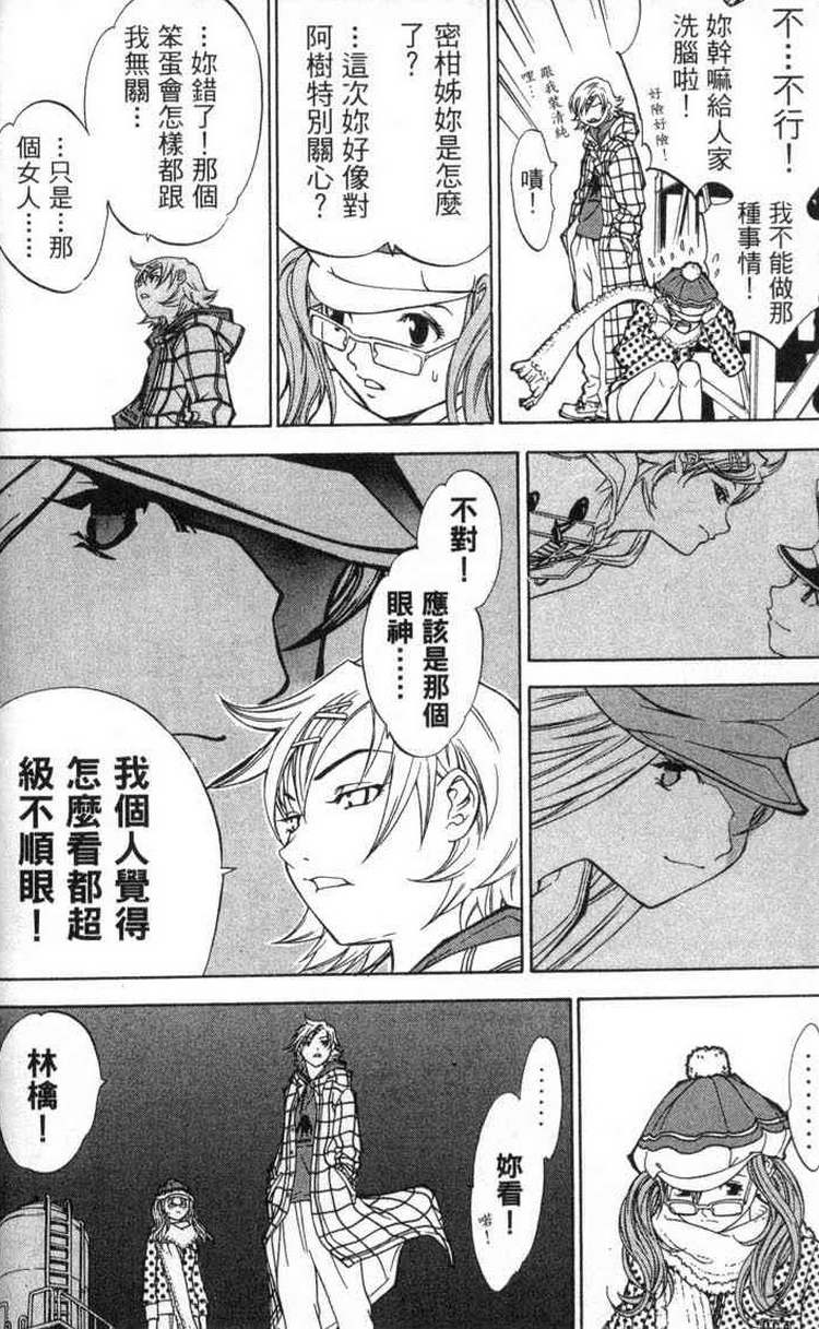 《飞轮少年》漫画最新章节第2卷免费下拉式在线观看章节第【29】张图片